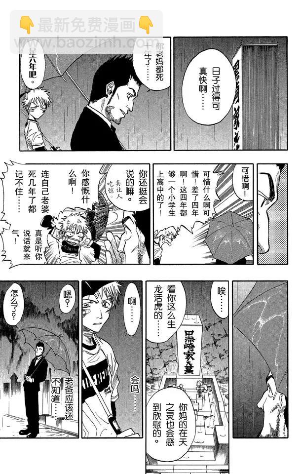 🍱死神/境·界【快】 第25话  战斗的男孩2[雪茄布鲁斯] 第8页