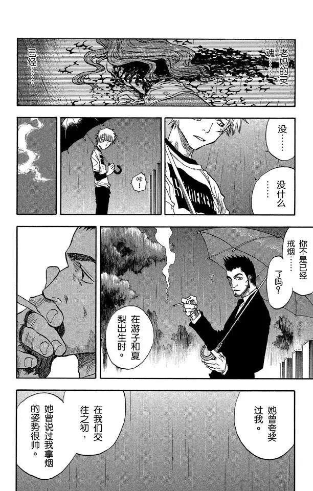 🍱死神/境·界【快】 第25话  战斗的男孩2[雪茄布鲁斯] 第9页