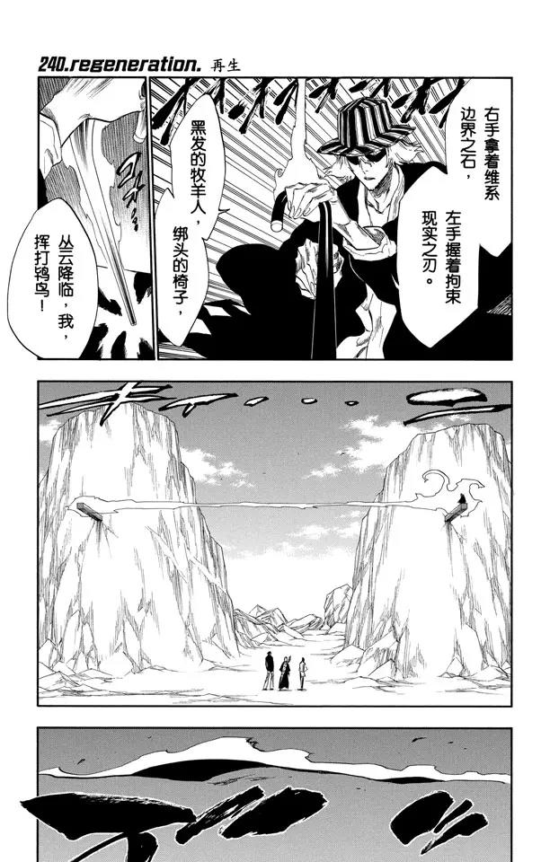 🍱死神/境·界【快】 第240话 再生 第1页