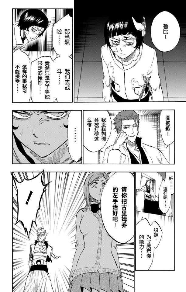 🍱死神/境·界【快】 第240话 再生 第10页