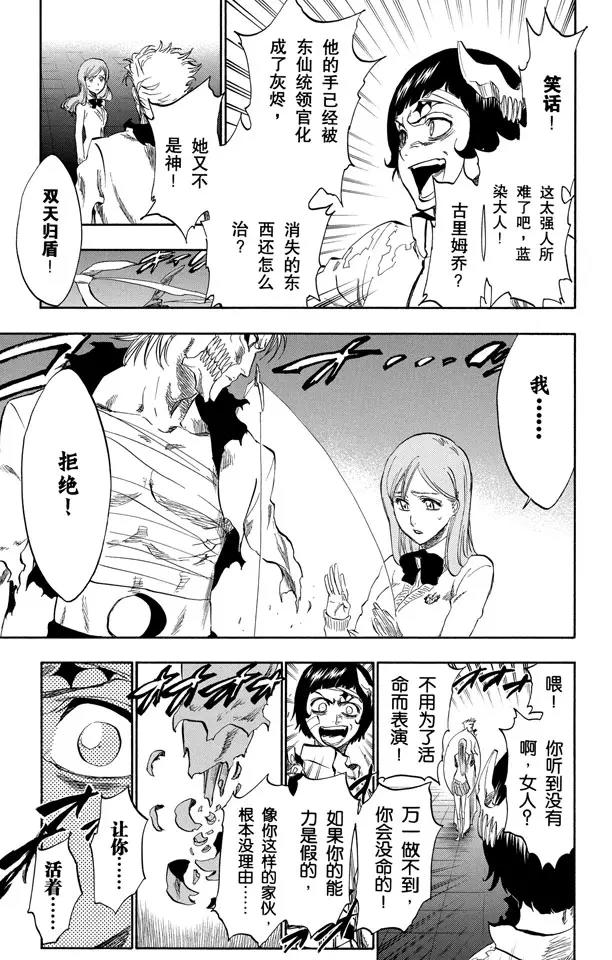 🍱死神/境·界【快】 第240话 再生 第11页