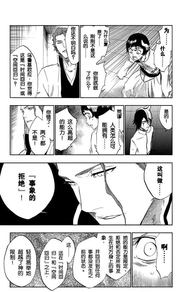 🍱死神/境·界【快】 第240话 再生 第13页