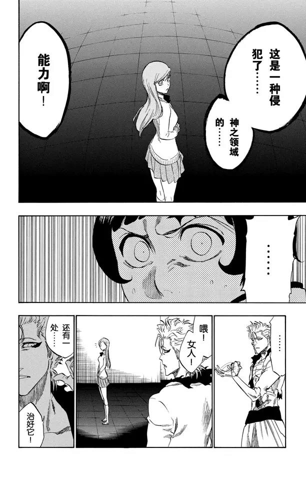 🍱死神/境·界【快】 第240话 再生 第14页