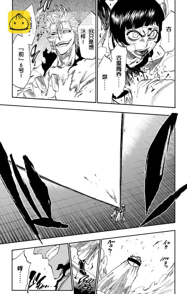 🍱死神/境·界【快】 第240话 再生 第17页