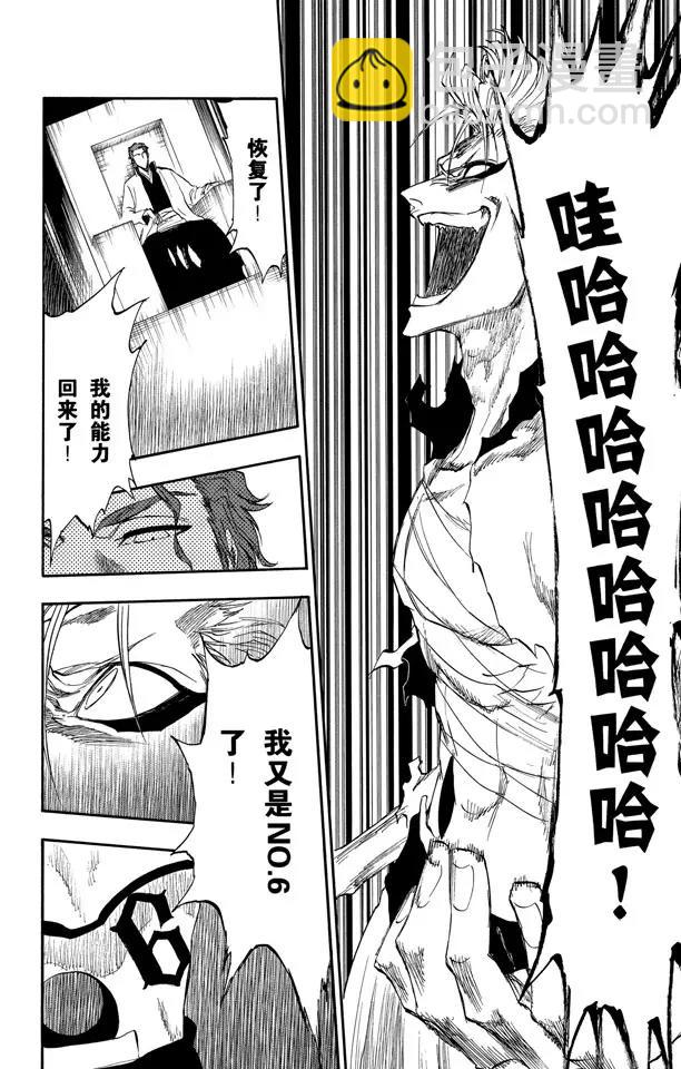 🍱死神/境·界【快】 第240话 再生 第18页