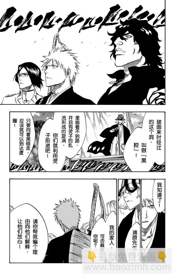 🍱死神/境·界【快】 第240话 再生 第3页
