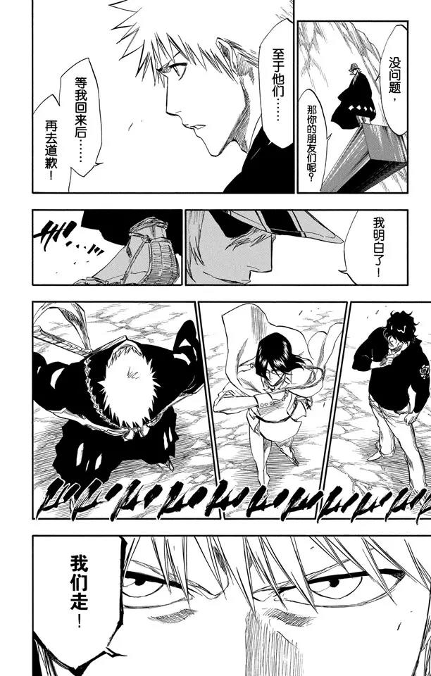 🍱死神/境·界【快】 第240话 再生 第4页