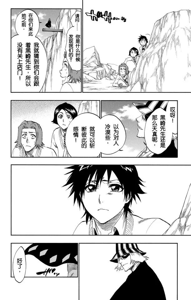 🍱死神/境·界【快】 第240话 再生 第6页