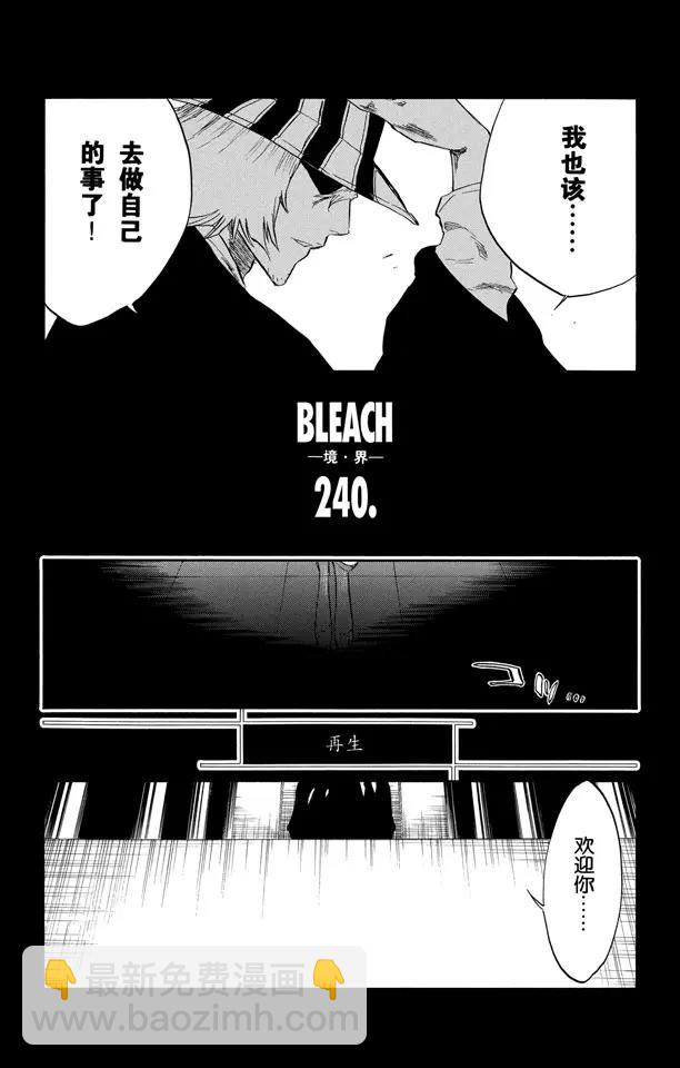 🍱死神/境·界【快】 第240话 再生 第7页