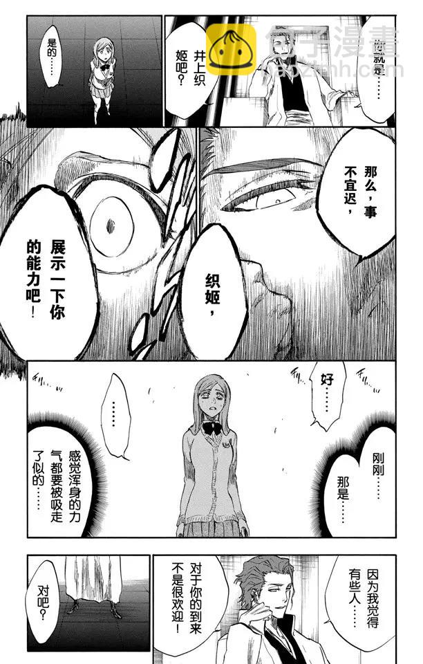 🍱死神/境·界【快】 第240话 再生 第9页