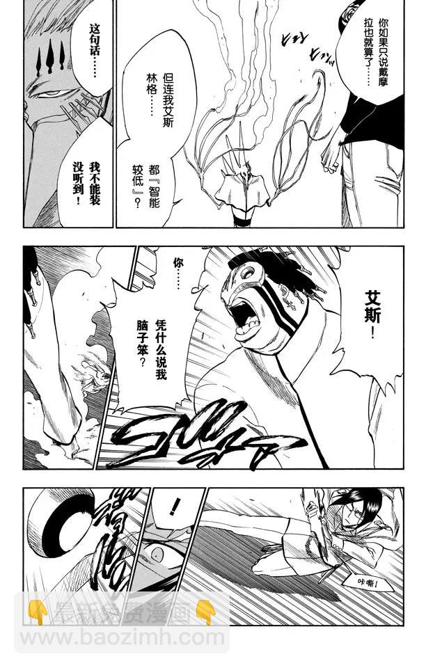 🍱死神/境·界【快】 第242话 燃烧的两个人 第11页