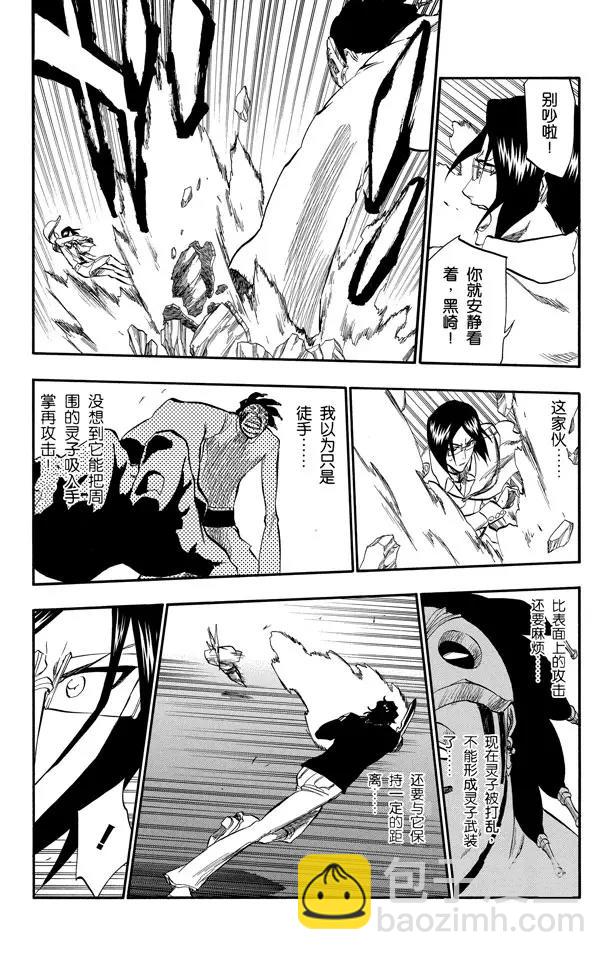 🍱死神/境·界【快】 第242话 燃烧的两个人 第14页