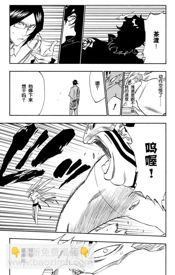 🍱死神/境·界【快】 第242话 燃烧的两个人 第15页