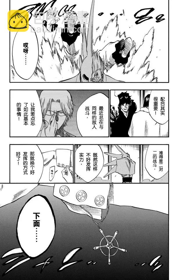 🍱死神/境·界【快】 第242话 燃烧的两个人 第17页