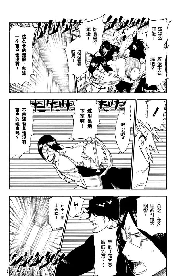 🍱死神/境·界【快】 第242话 燃烧的两个人 第2页