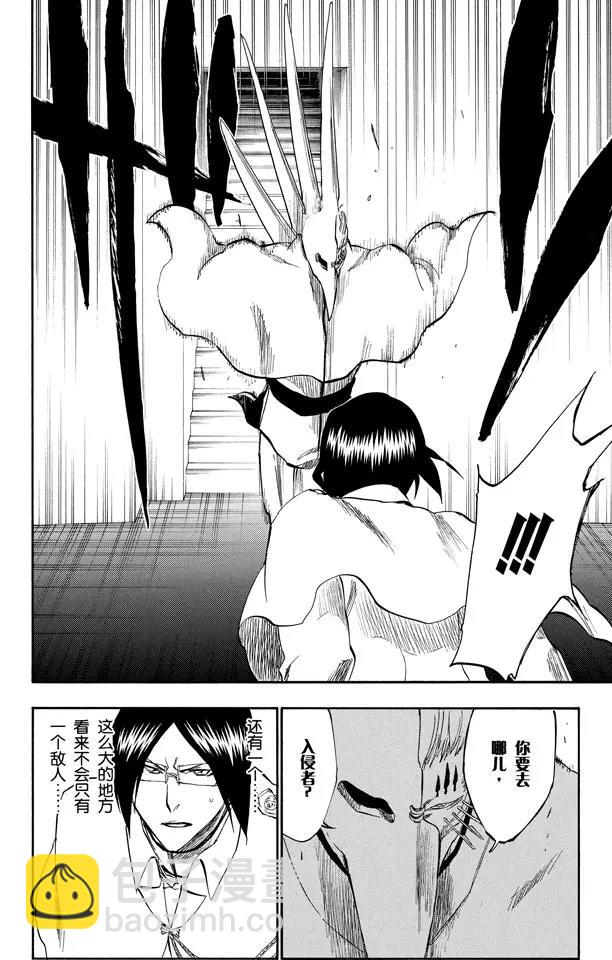 🍱死神/境·界【快】 第242话 燃烧的两个人 第4页