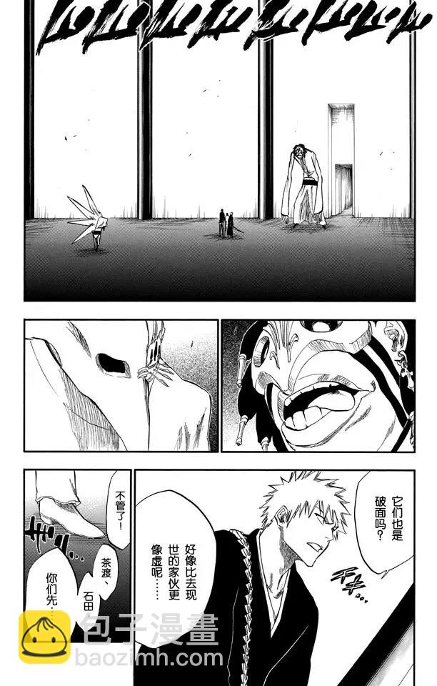 🍱死神/境·界【快】 第242话 燃烧的两个人 第7页