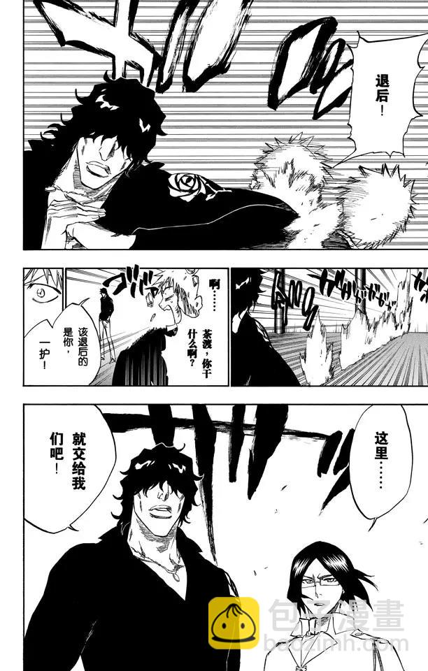 🍱死神/境·界【快】 第242话 燃烧的两个人 第8页