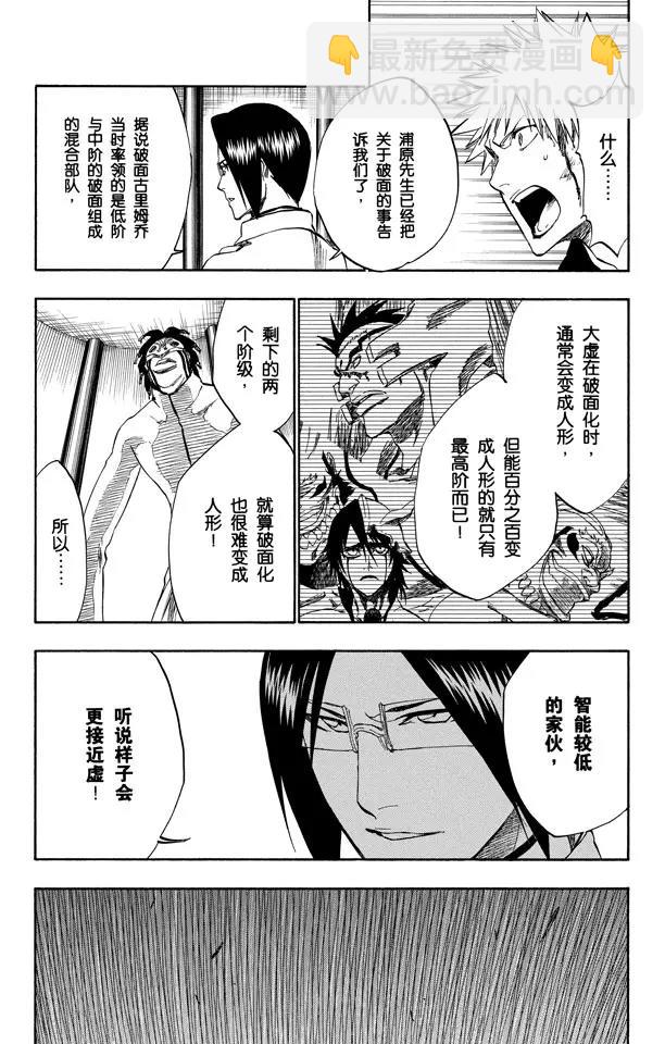🍱死神/境·界【快】 第242话 燃烧的两个人 第9页