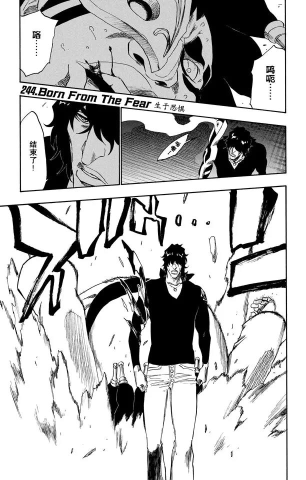 🍱死神/境·界【快】 第244话 生于恐惧 第1页