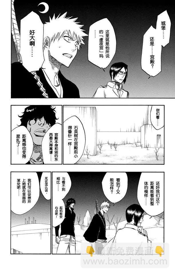 🍱死神/境·界【快】 第244话 生于恐惧 第12页