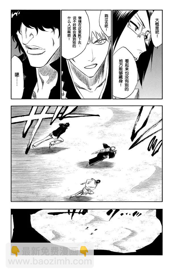 🍱死神/境·界【快】 第244话 生于恐惧 第13页