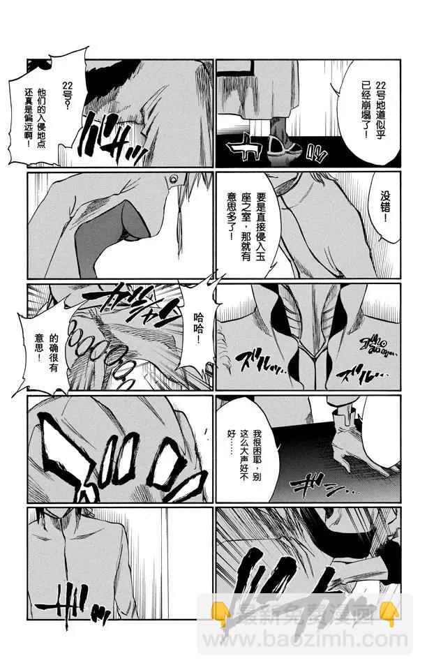 🍱死神/境·界【快】 第244话 生于恐惧 第15页
