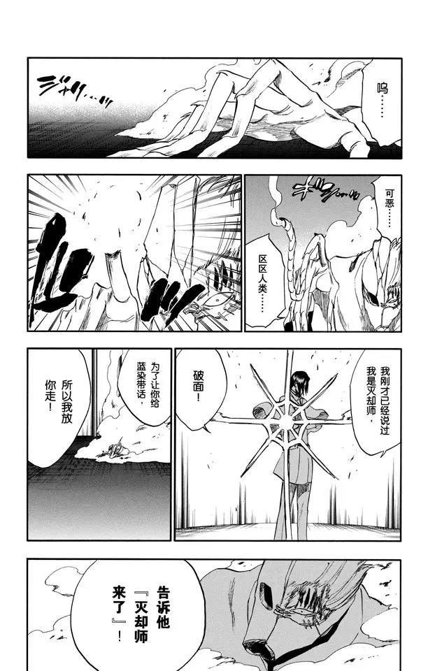 🍱死神/境·界【快】 第244话 生于恐惧 第2页