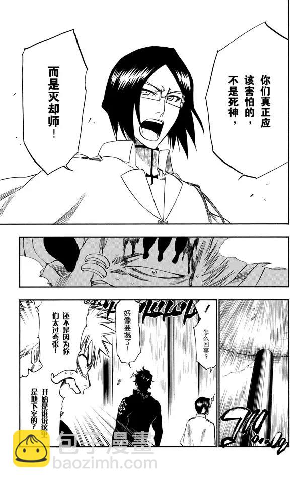 🍱死神/境·界【快】 第244话 生于恐惧 第3页