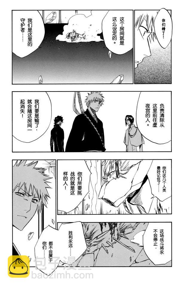 🍱死神/境·界【快】 第244话 生于恐惧 第4页