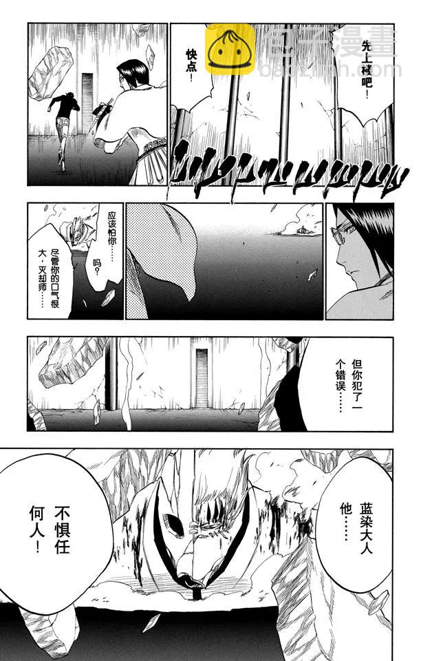 🍱死神/境·界【快】 第244话 生于恐惧 第5页
