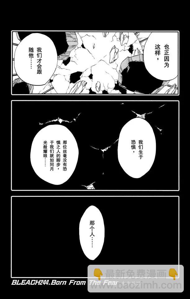 🍱死神/境·界【快】 第244话 生于恐惧 第6页