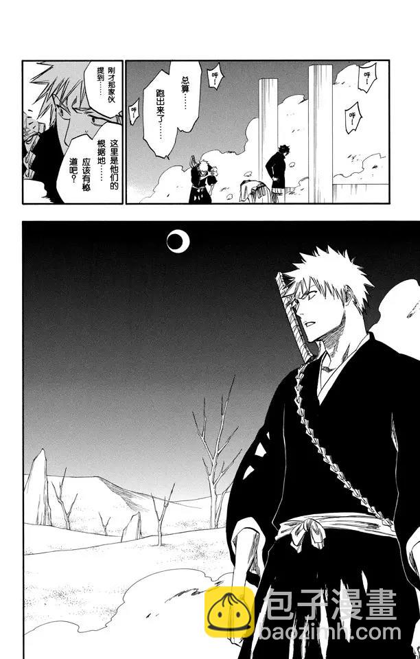 🍱死神/境·界【快】 第244话 生于恐惧 第8页