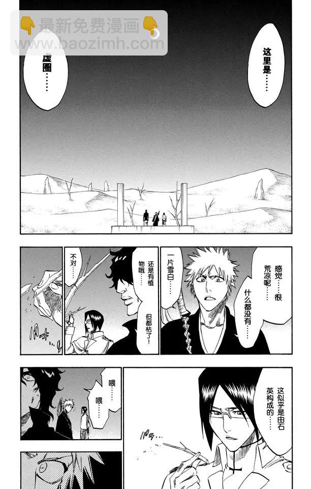 🍱死神/境·界【快】 第244话 生于恐惧 第9页