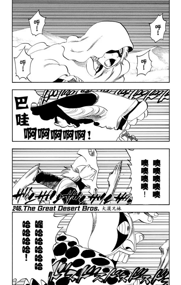 🍱死神/境·界【快】 第246话 大漠兄妹 第1页