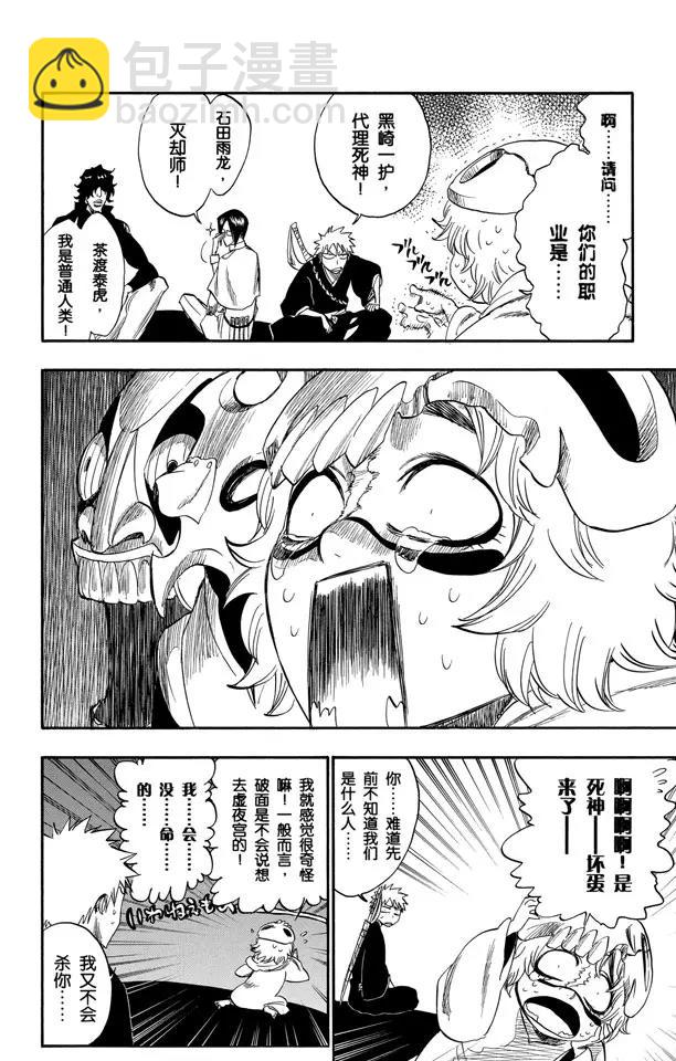 🍱死神/境·界【快】 第246话 大漠兄妹 第10页