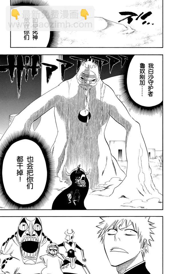🍱死神/境·界【快】 第246话 大漠兄妹 第11页