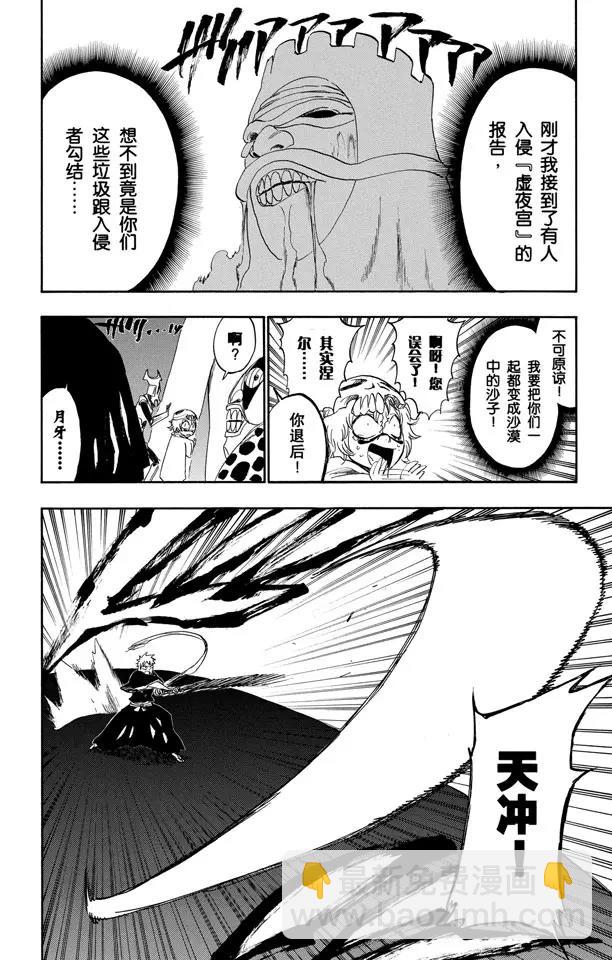🍱死神/境·界【快】 第246话 大漠兄妹 第12页
