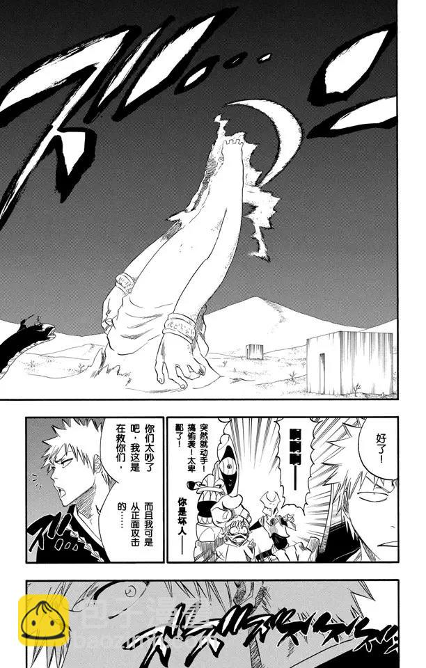 🍱死神/境·界【快】 第246话 大漠兄妹 第13页