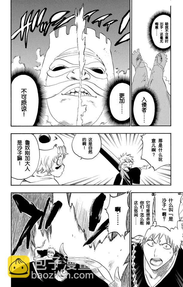 🍱死神/境·界【快】 第246话 大漠兄妹 第14页