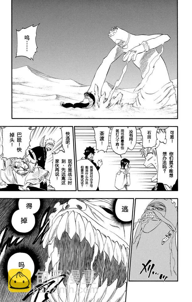 🍱死神/境·界【快】 第246话 大漠兄妹 第15页