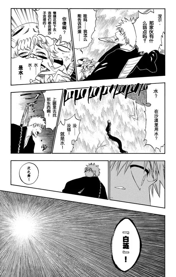 🍱死神/境·界【快】 第246话 大漠兄妹 第17页