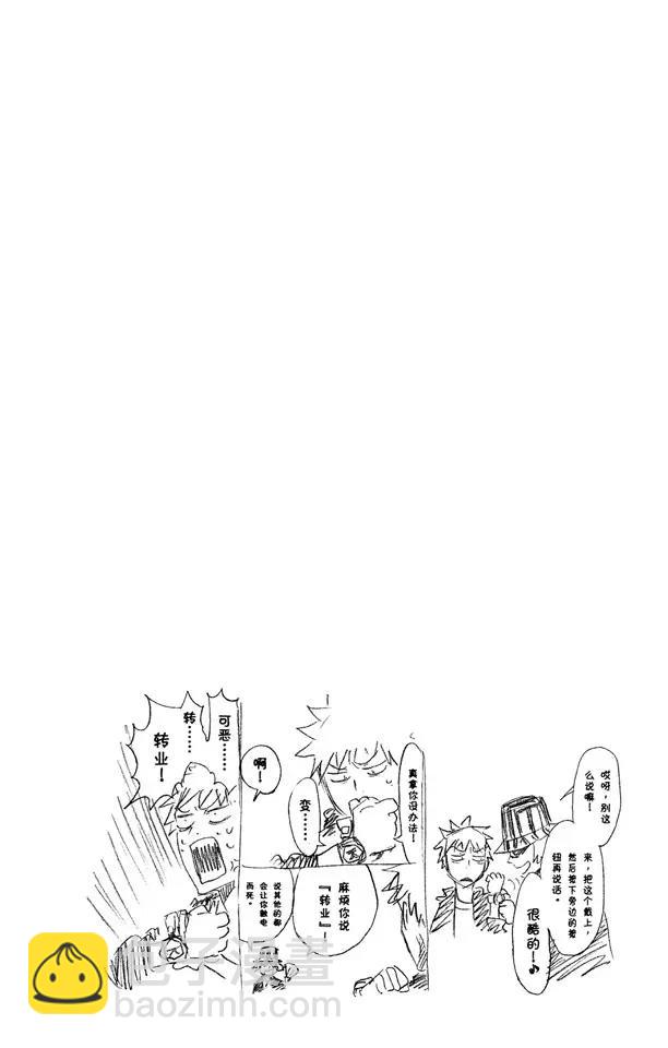 🍱死神/境·界【快】 第246话 大漠兄妹 第20页