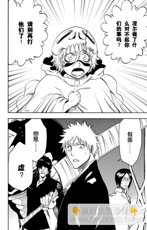 🍱死神/境·界【快】 第246话 大漠兄妹 第4页