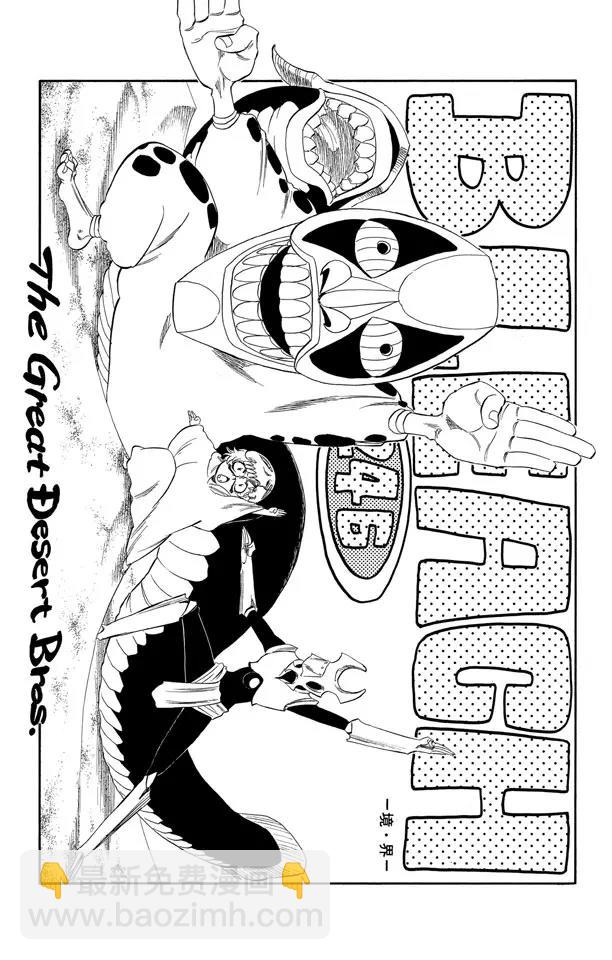 🍱死神/境·界【快】 第246话 大漠兄妹 第5页