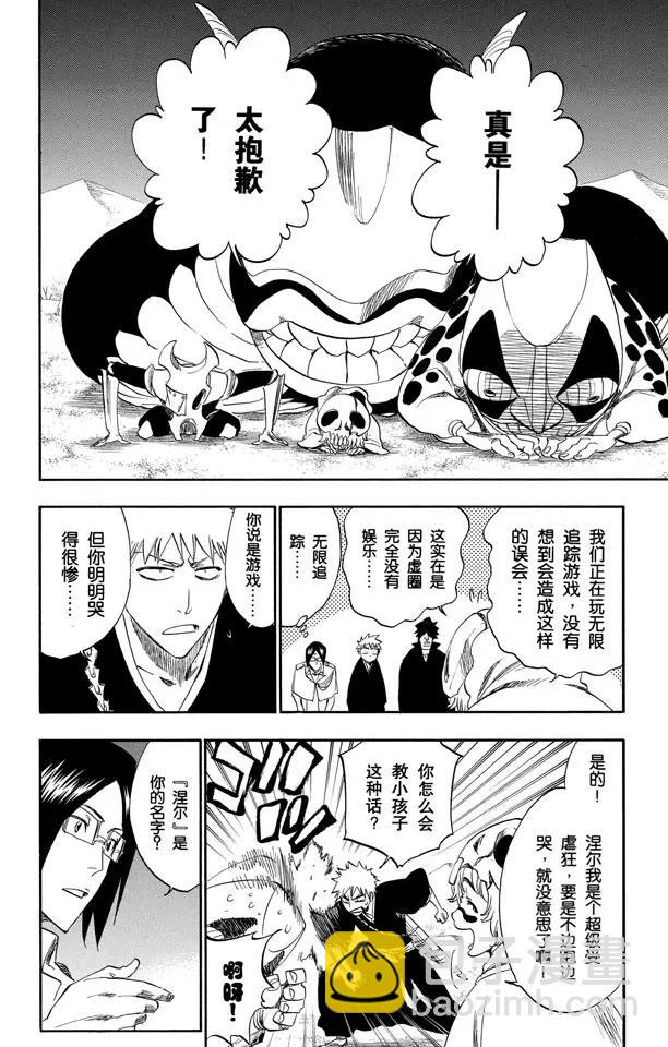 🍱死神/境·界【快】 第246话 大漠兄妹 第6页