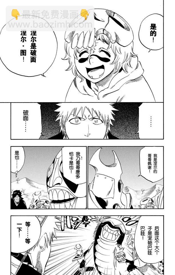 🍱死神/境·界【快】 第246话 大漠兄妹 第7页