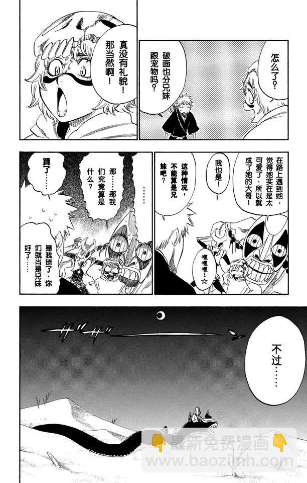 🍱死神/境·界【快】 第246话 大漠兄妹 第8页