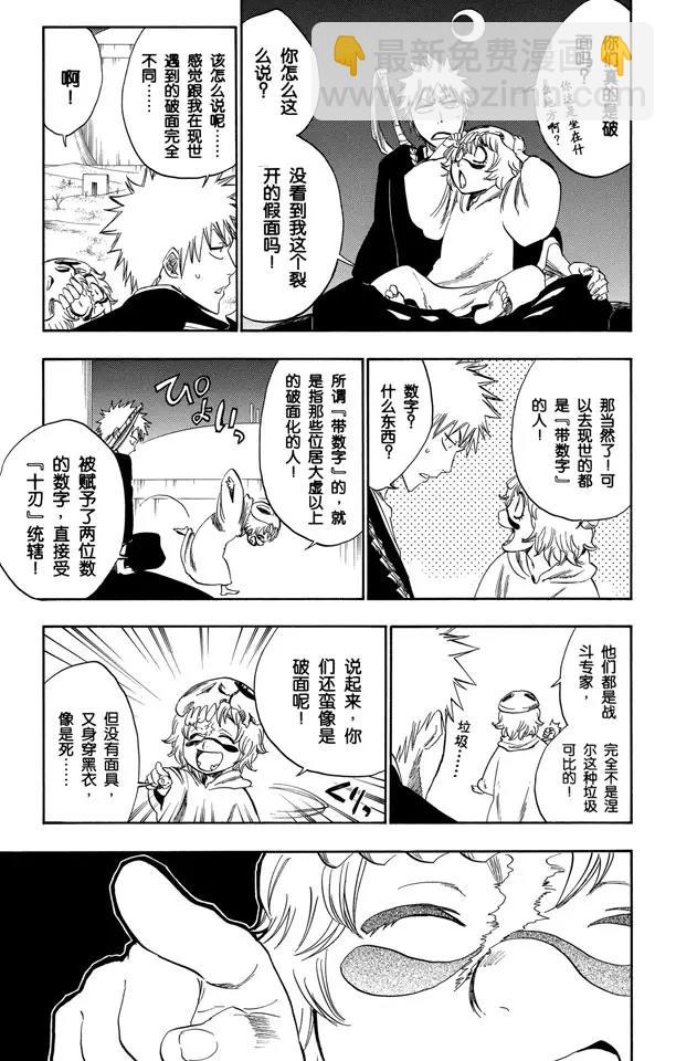 🍱死神/境·界【快】 第246话 大漠兄妹 第9页