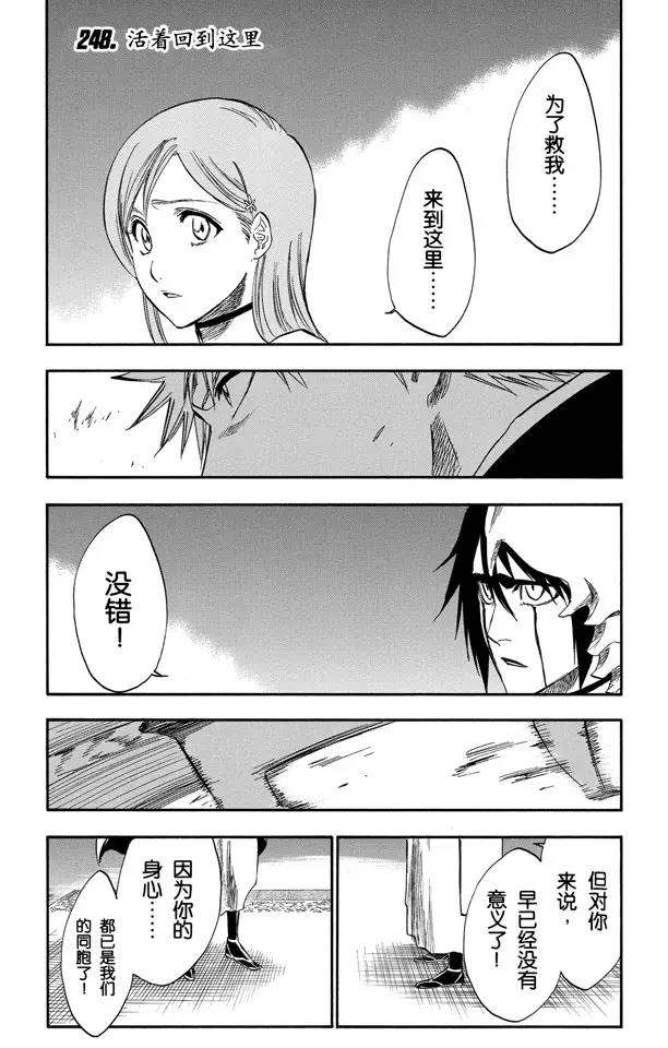 🍱死神/境·界【快】 第248话 活着回到这里 第1页